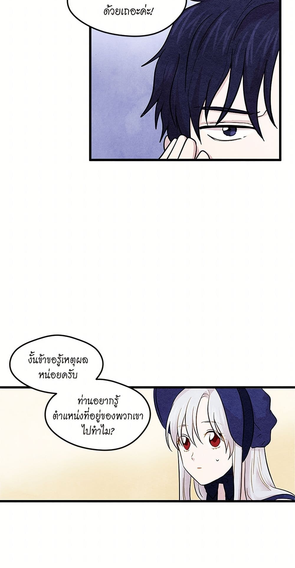 Iris - The Lady and Her Smartphone page 22