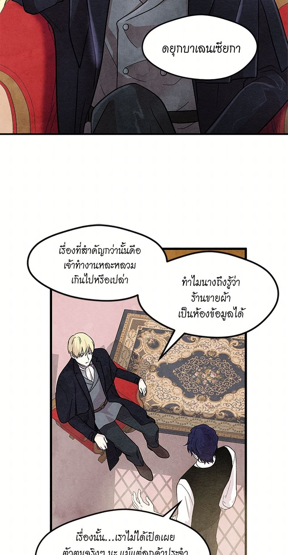 Iris - The Lady and Her Smartphone page 32