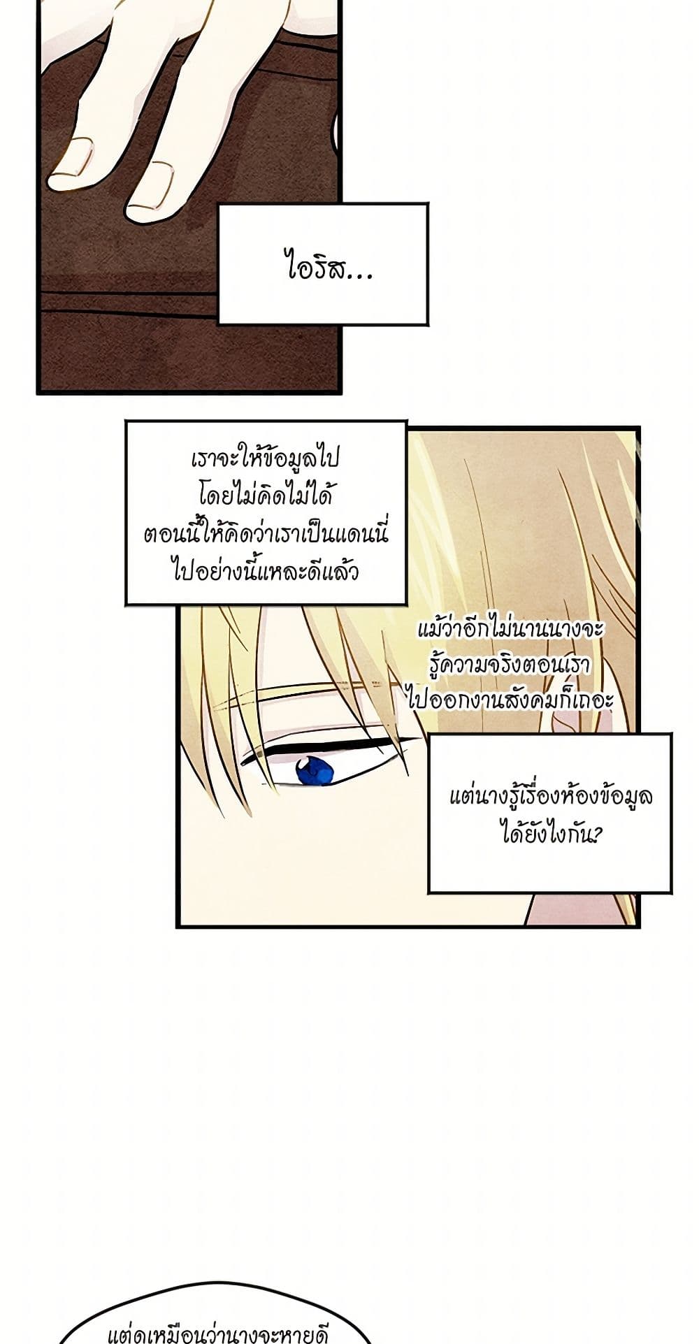 Iris - The Lady and Her Smartphone page 36