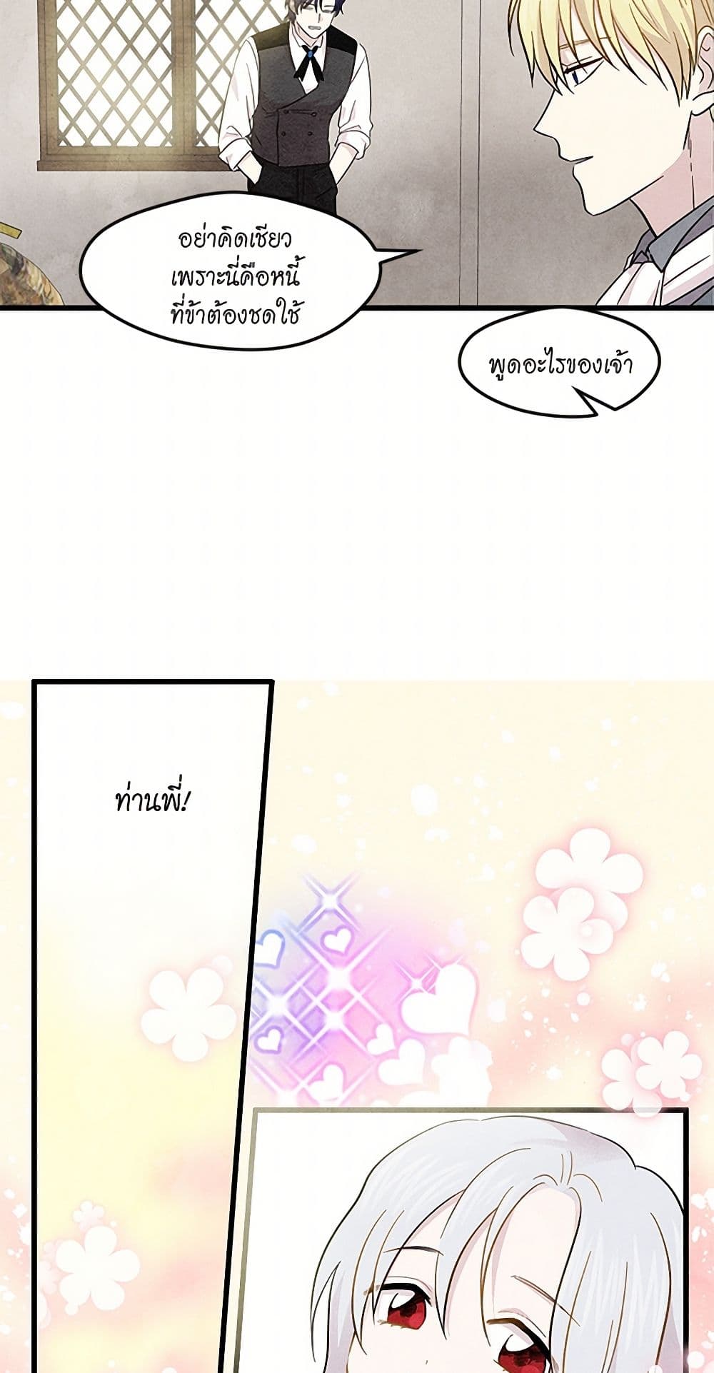 Iris - The Lady and Her Smartphone page 38