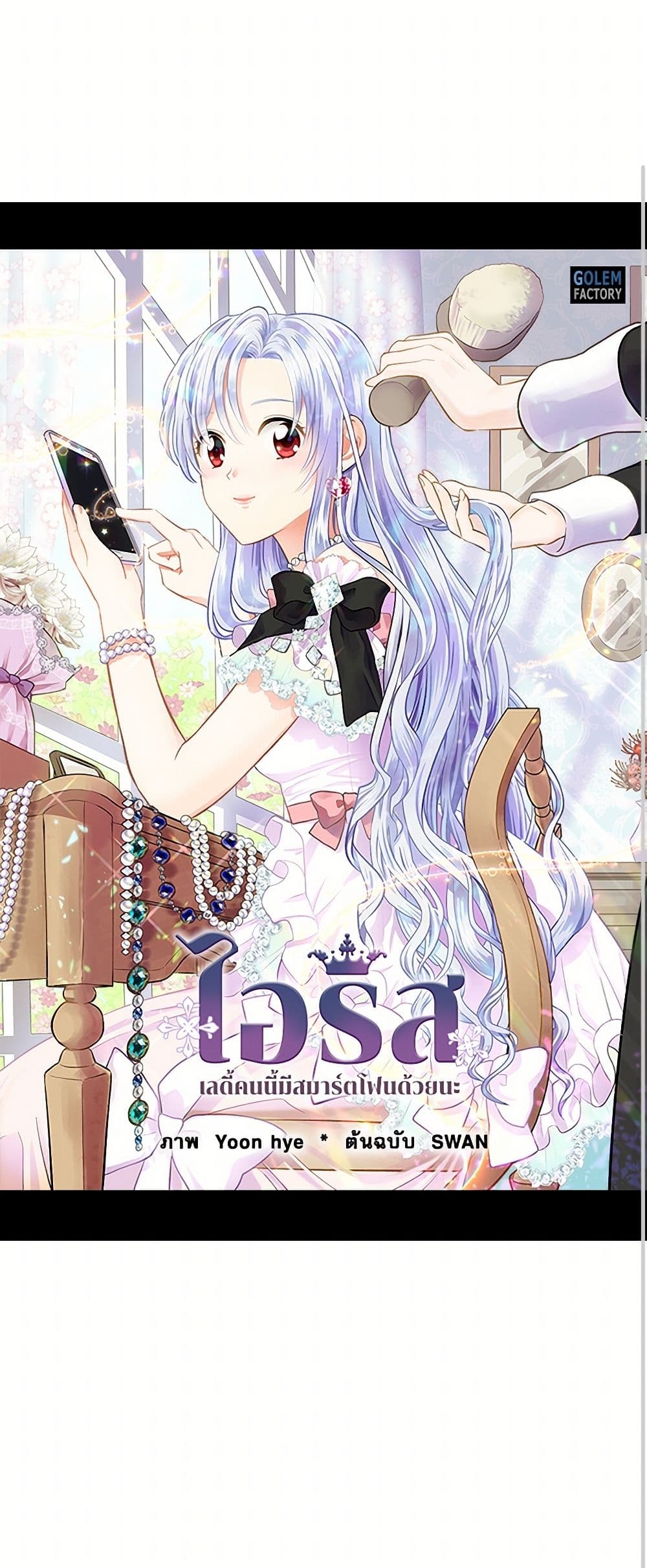 Iris - The Lady and Her Smartphone page 2