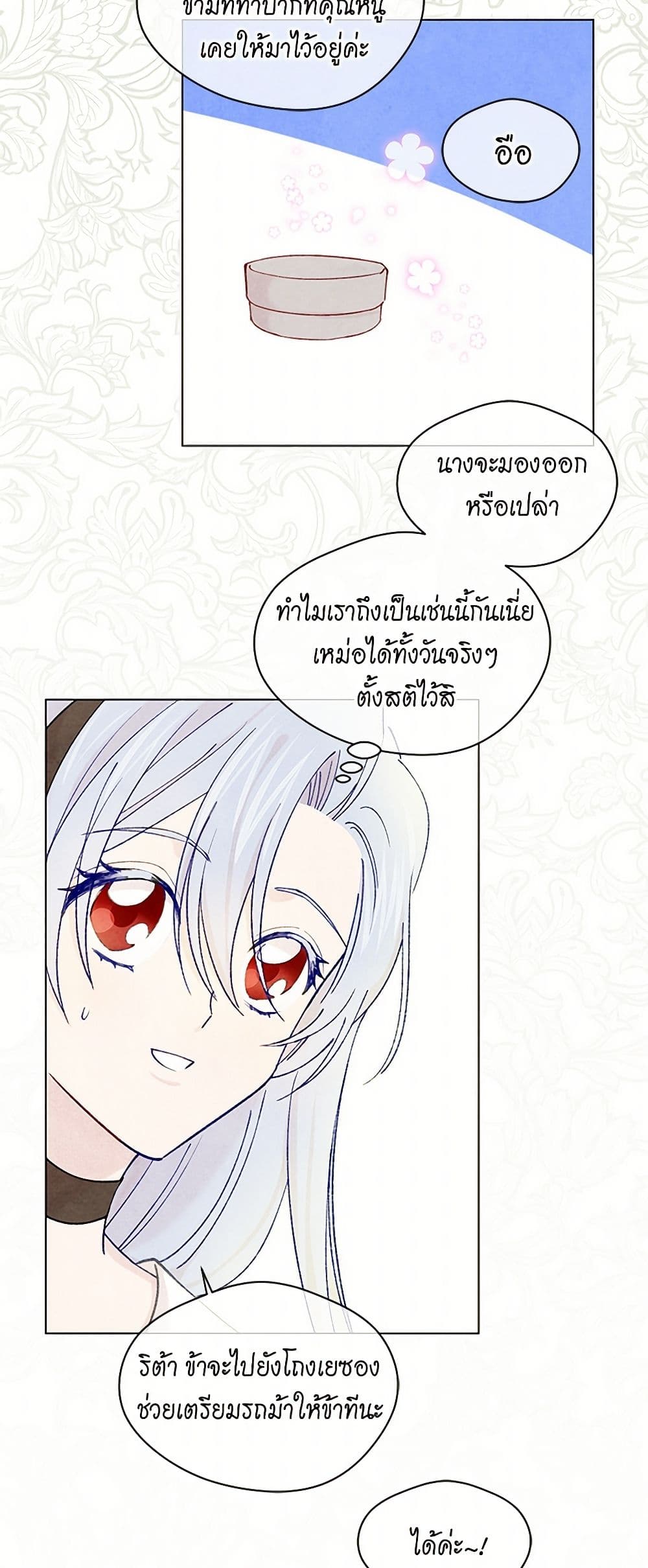 Iris - The Lady and Her Smartphone page 9