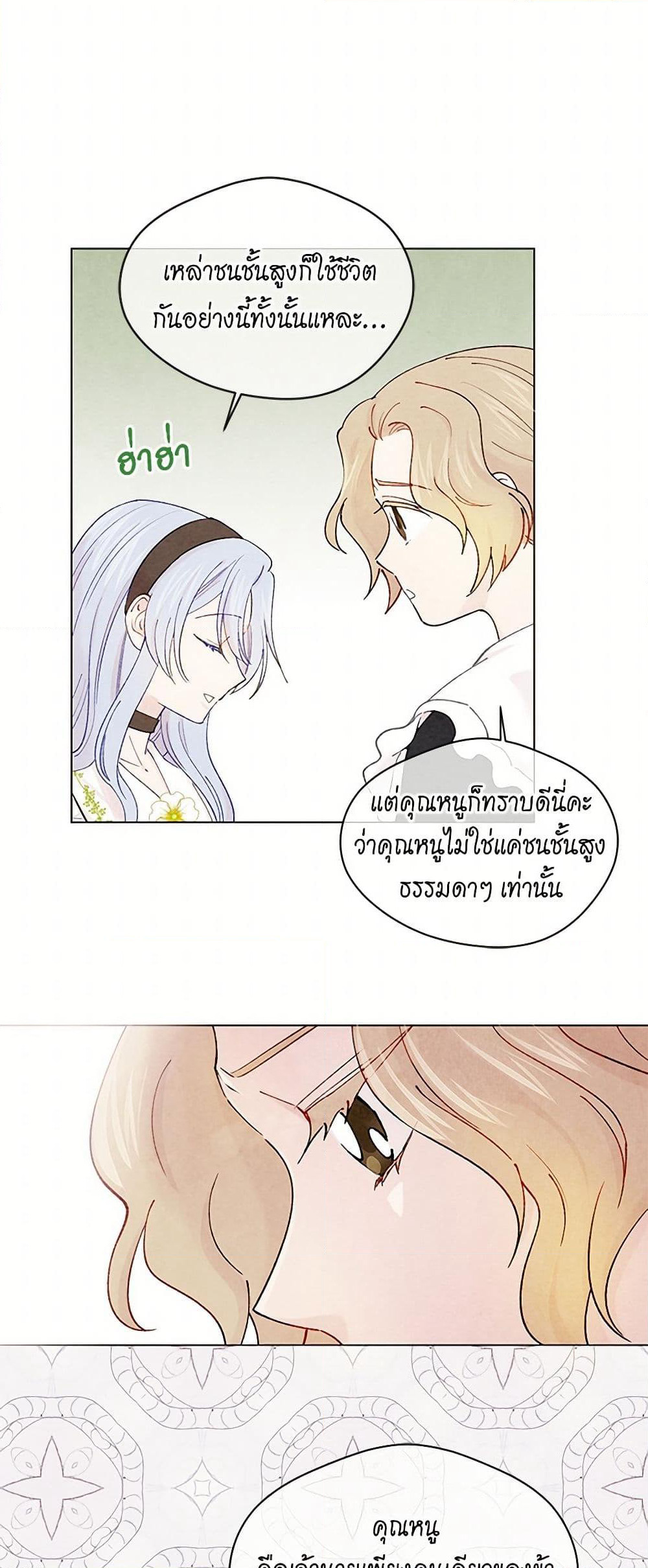 Iris - The Lady and Her Smartphone page 14