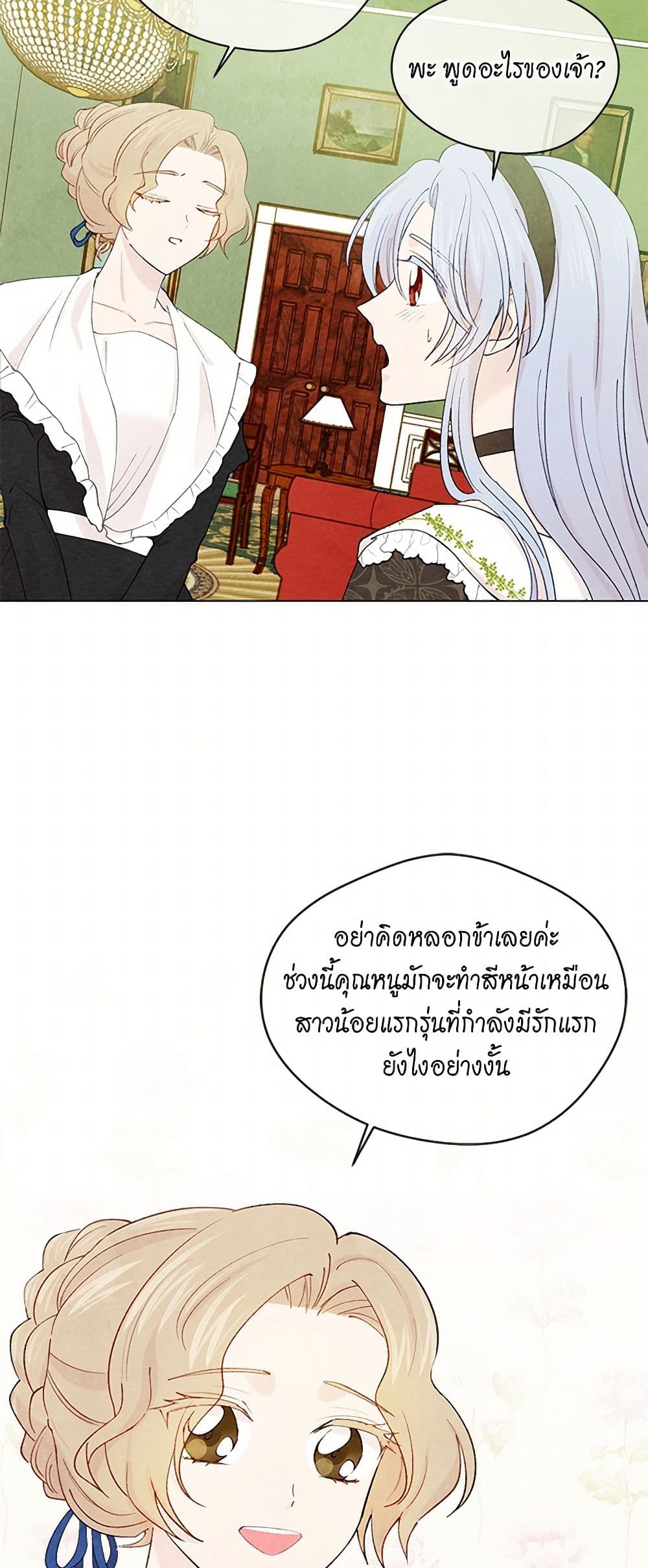 Iris - The Lady and Her Smartphone page 16