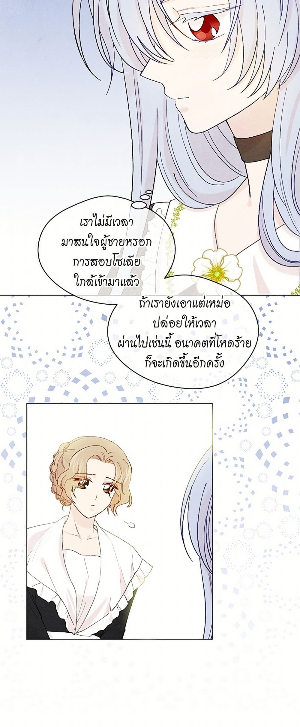 Iris - The Lady and Her Smartphone page 18