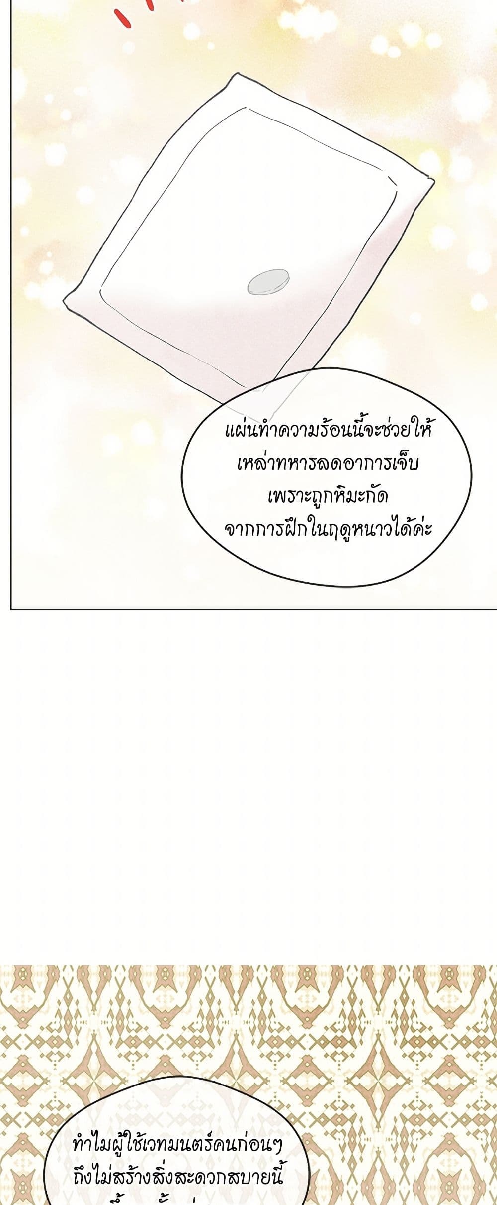 Iris - The Lady and Her Smartphone page 22