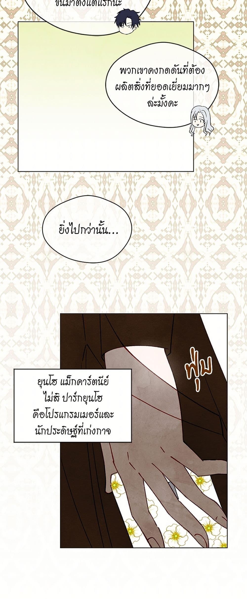 Iris - The Lady and Her Smartphone page 23