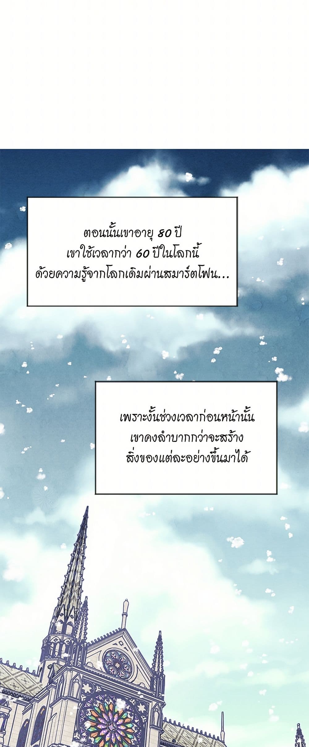 Iris - The Lady and Her Smartphone page 24