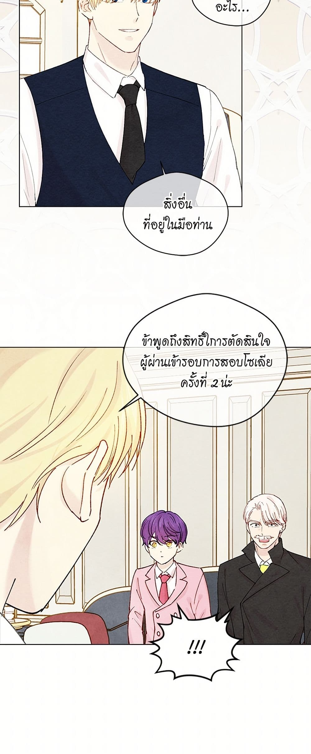 Iris - The Lady and Her Smartphone page 35