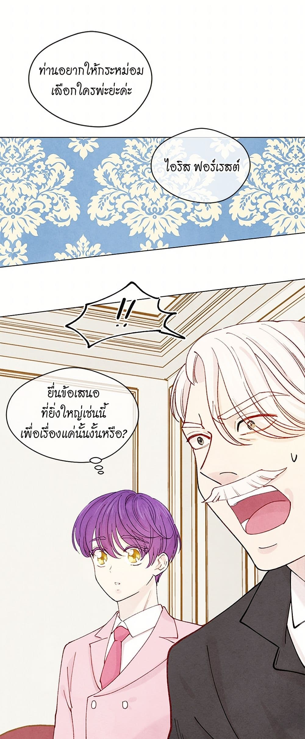 Iris - The Lady and Her Smartphone page 36