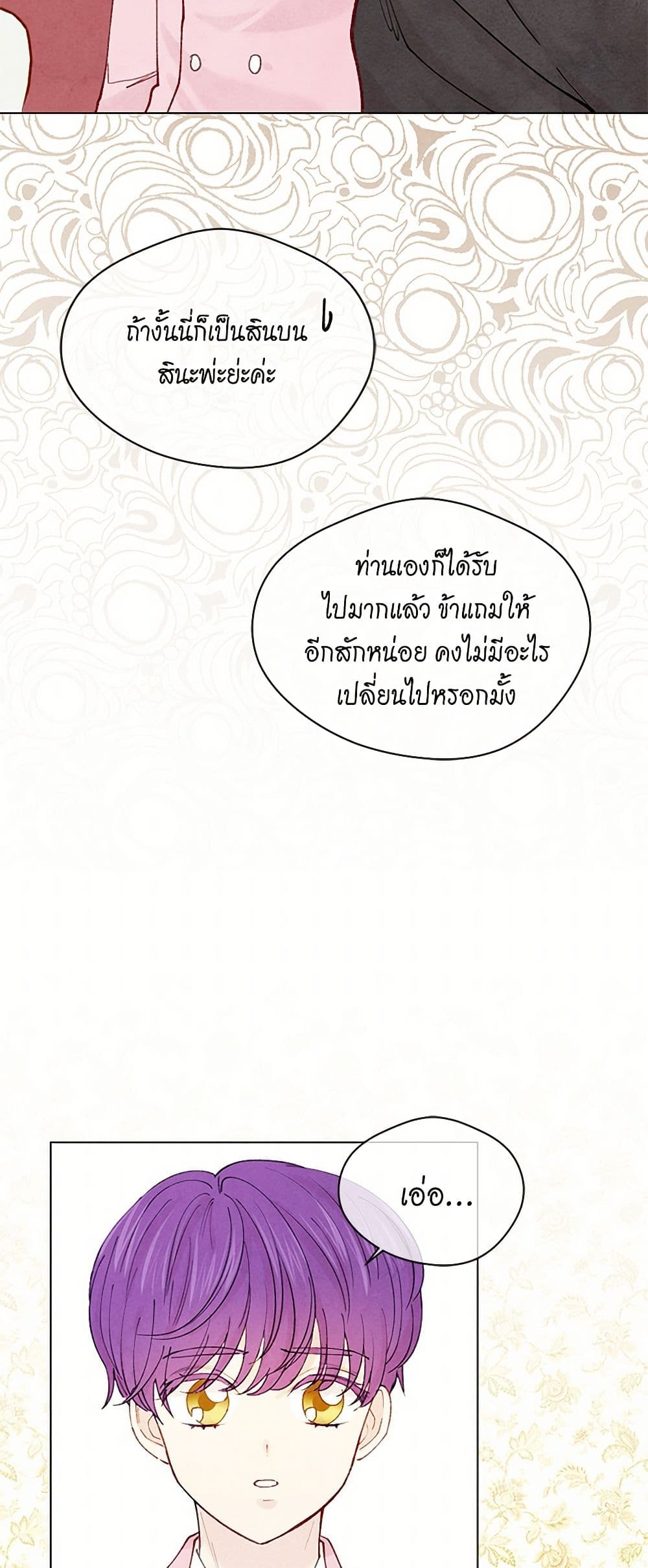 Iris - The Lady and Her Smartphone page 37