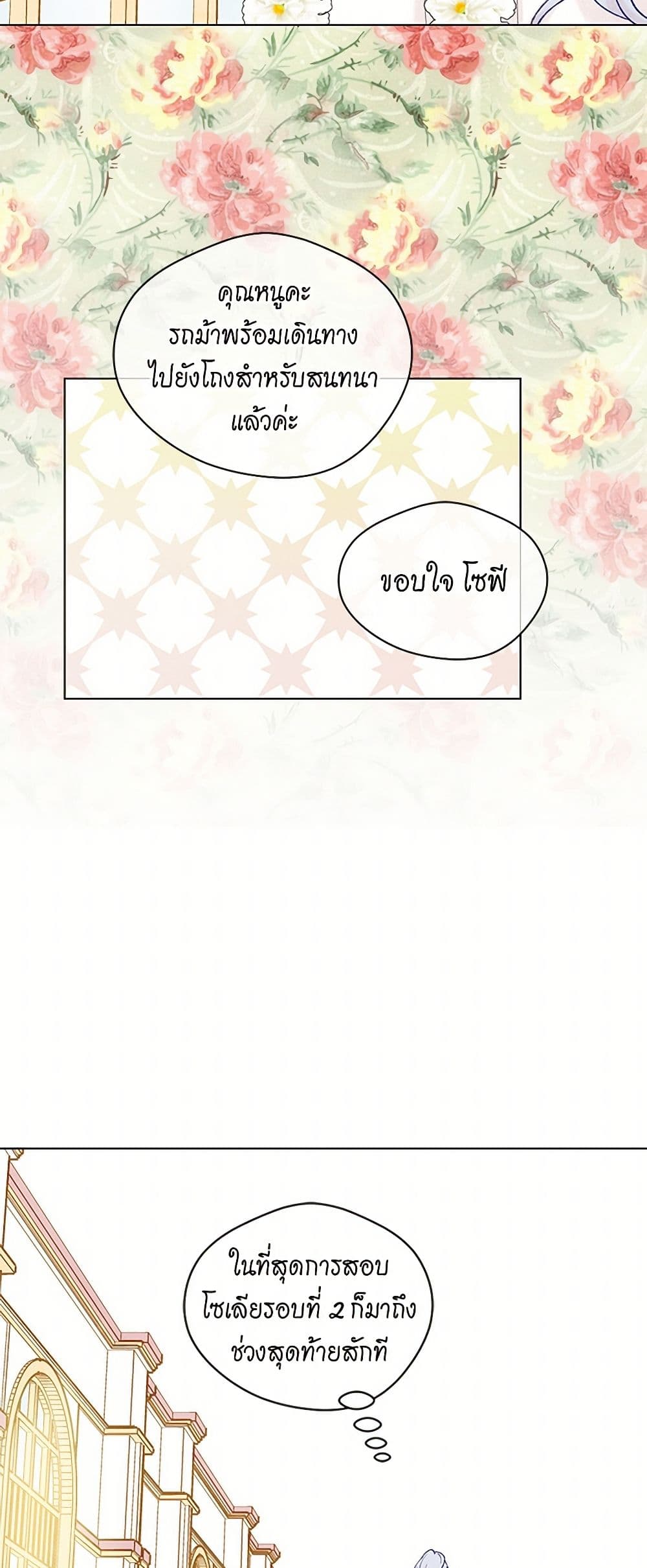 Iris - The Lady and Her Smartphone page 40