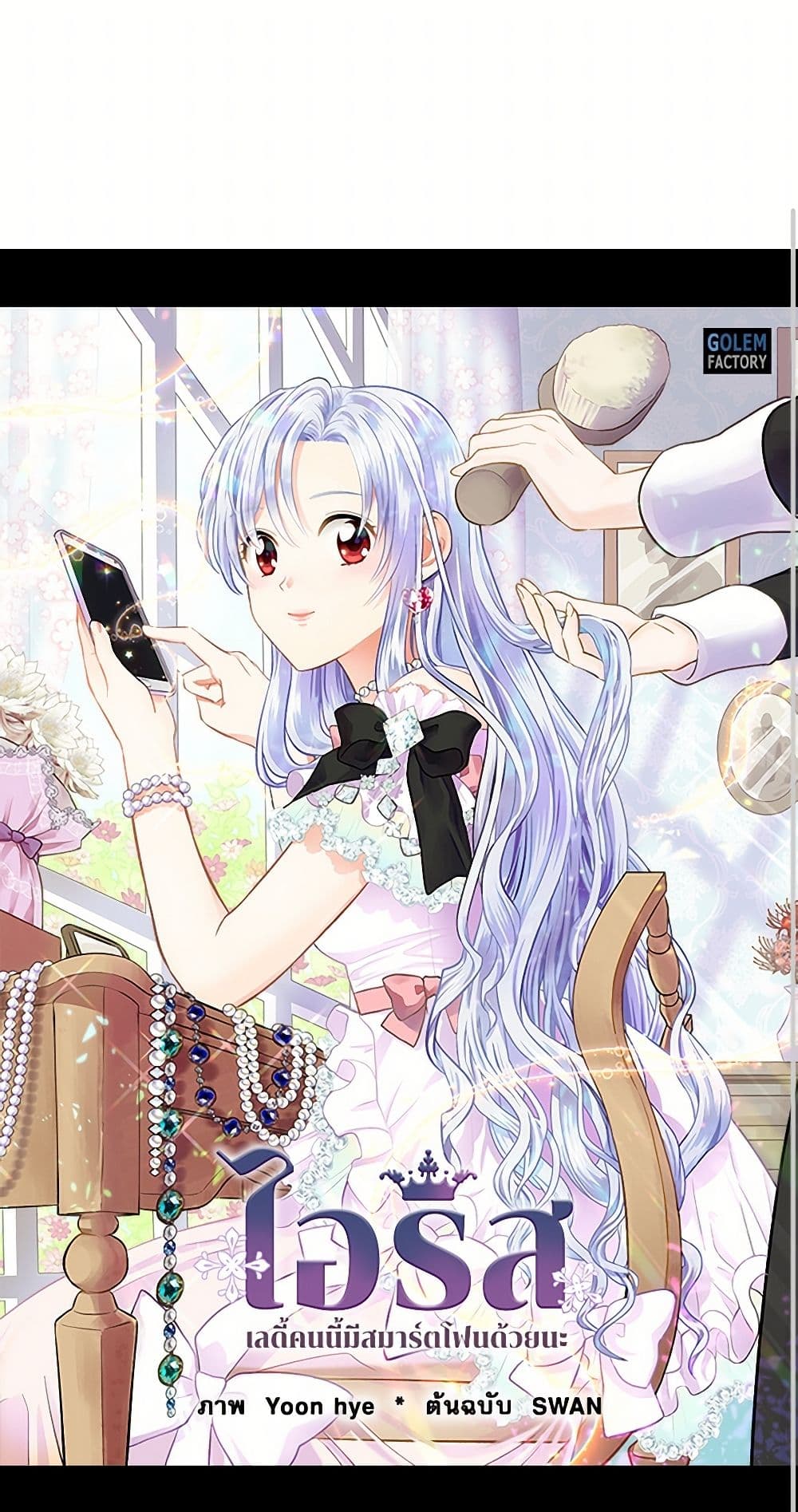 Iris - The Lady and Her Smartphone page 2
