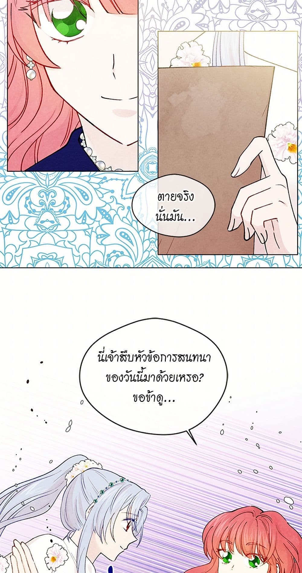 Iris - The Lady and Her Smartphone page 8