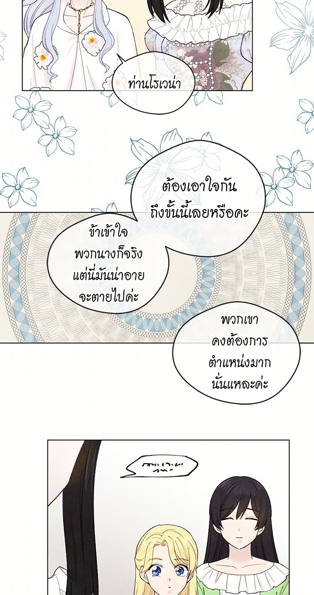 Iris - The Lady and Her Smartphone page 31
