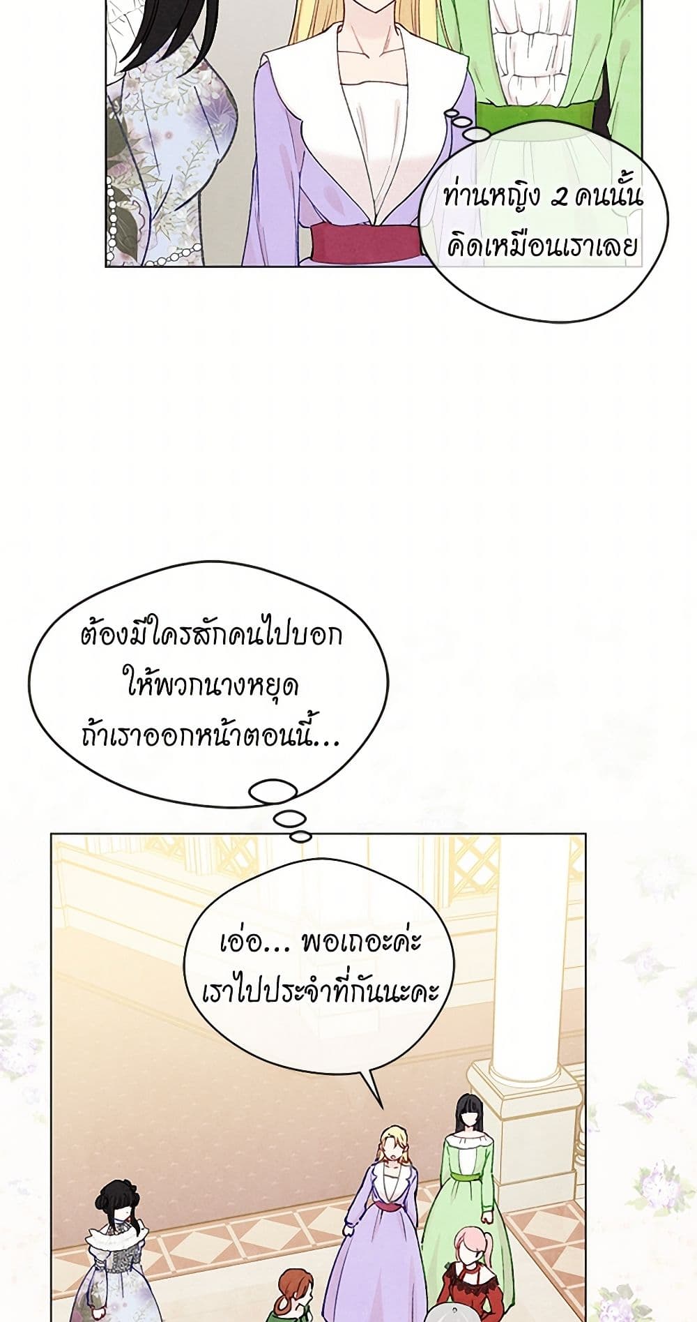 Iris - The Lady and Her Smartphone page 32