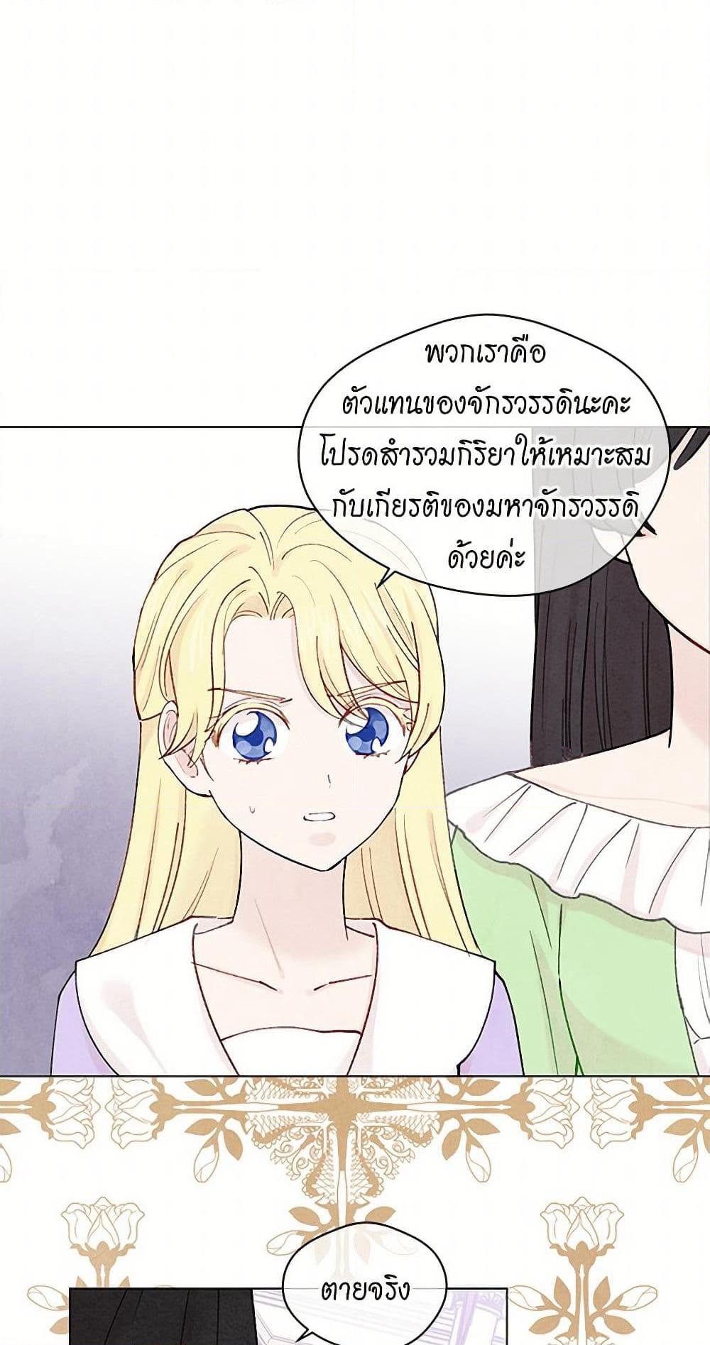 Iris - The Lady and Her Smartphone page 34