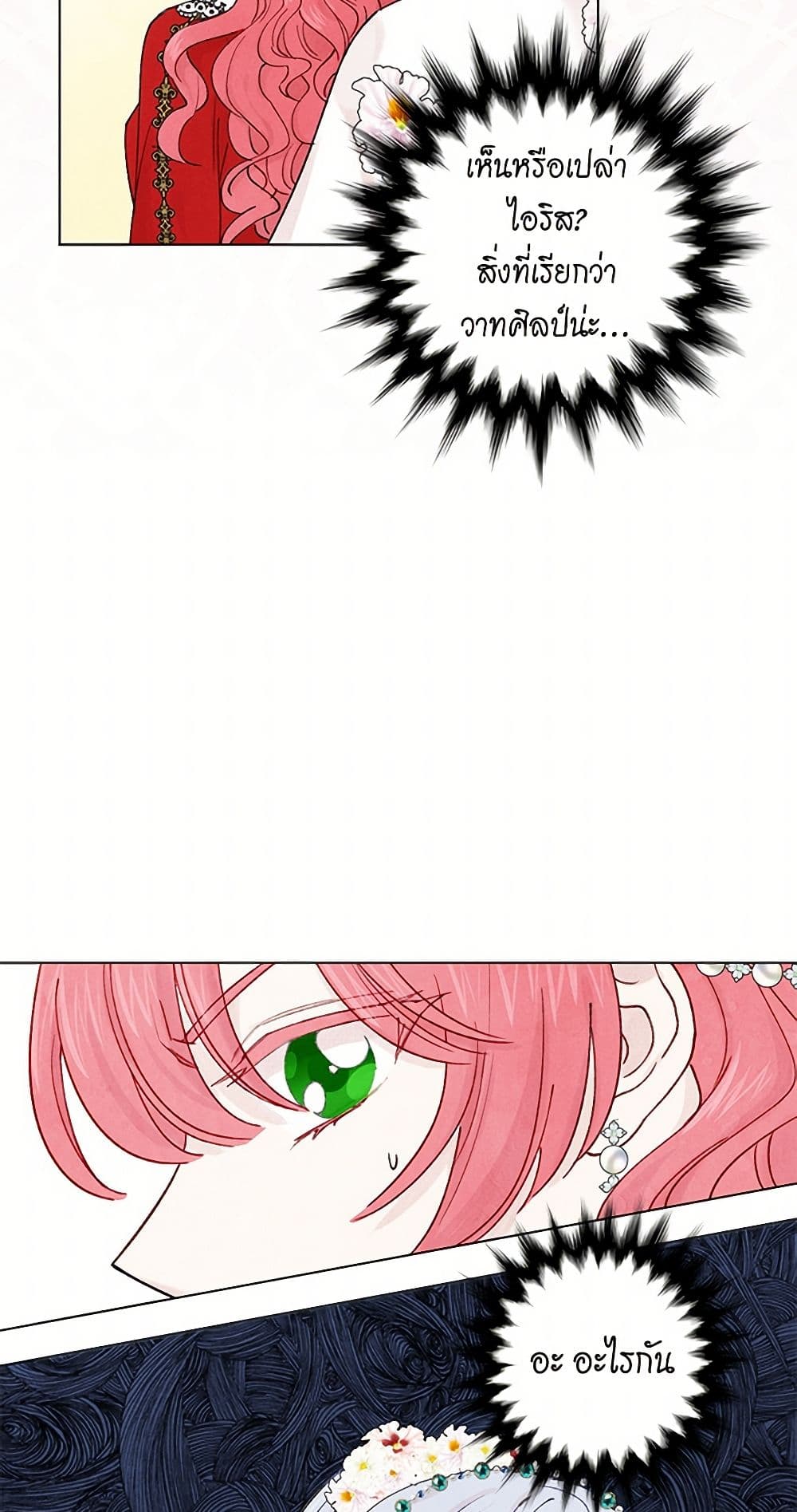 Iris - The Lady and Her Smartphone page 42