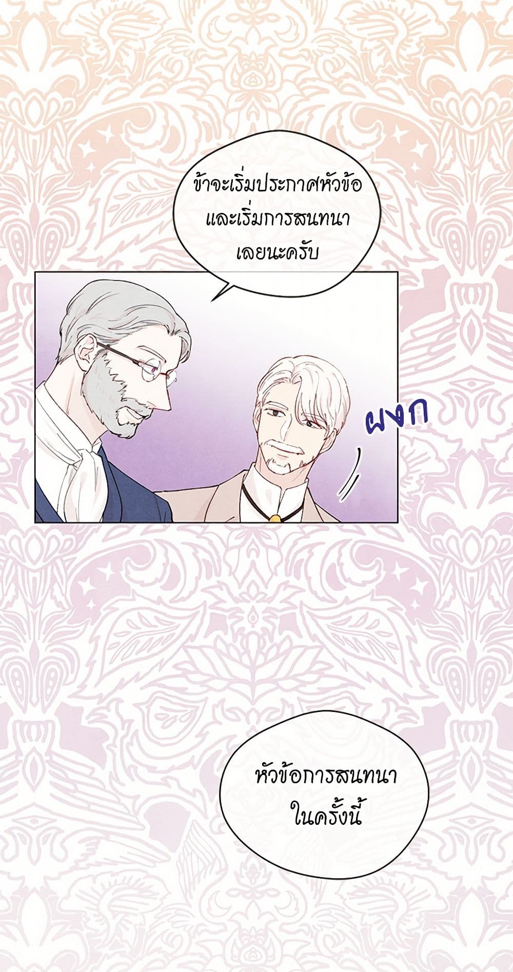 Iris - The Lady and Her Smartphone page 48