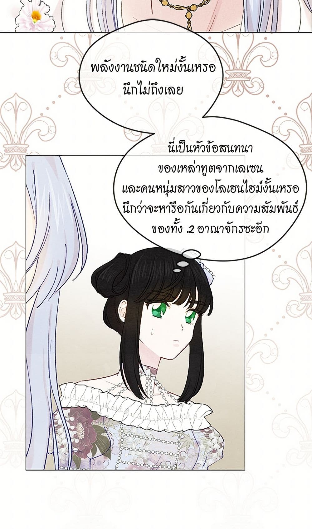 Iris - The Lady and Her Smartphone page 7
