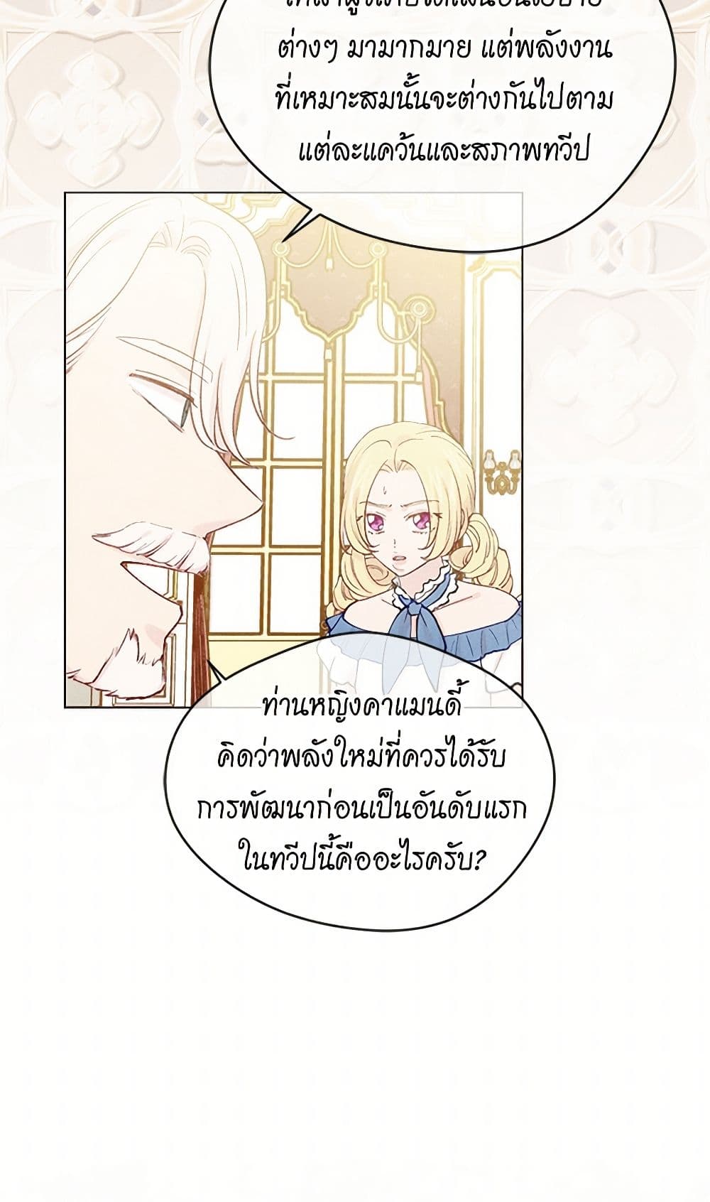 Iris - The Lady and Her Smartphone page 9