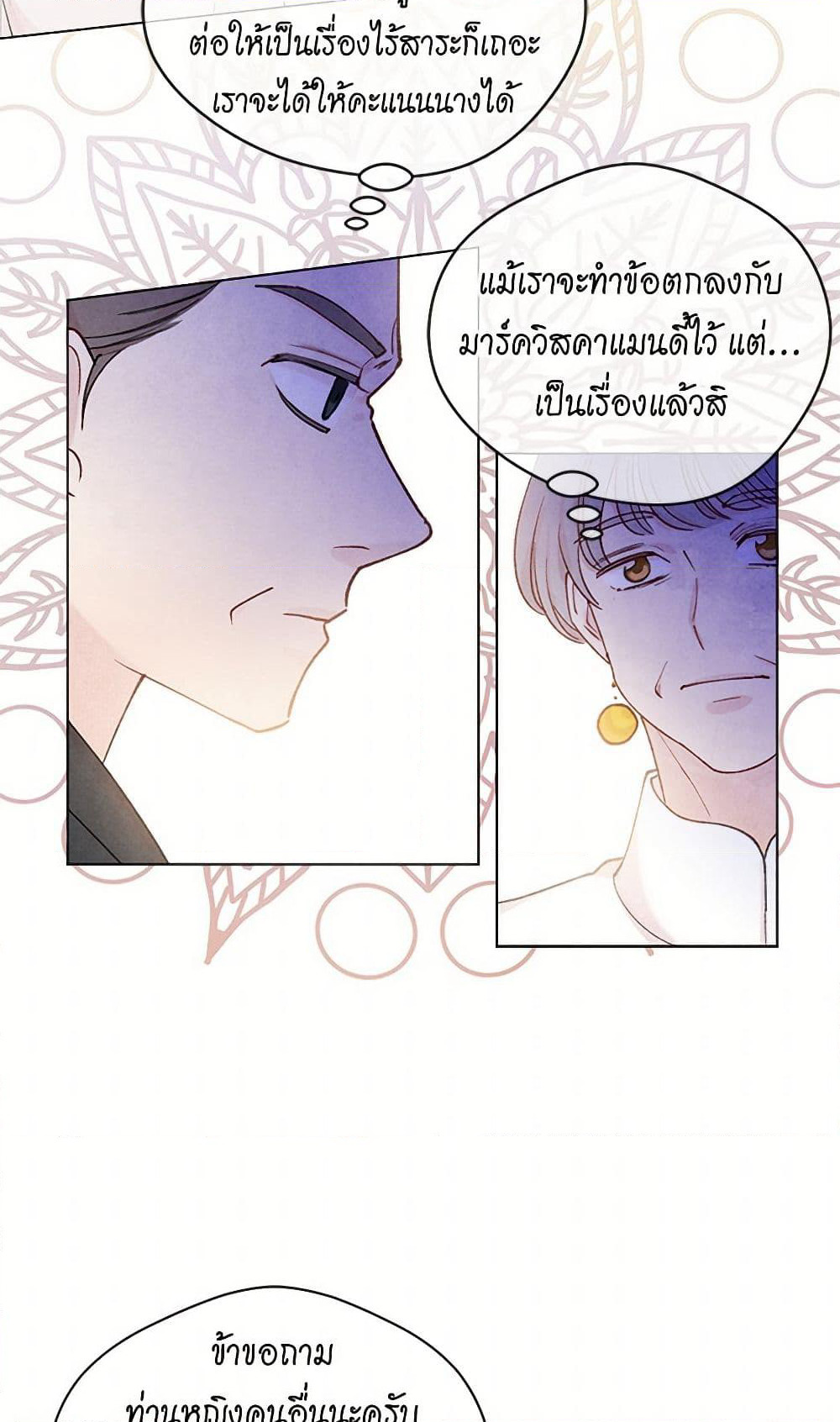 Iris - The Lady and Her Smartphone page 11