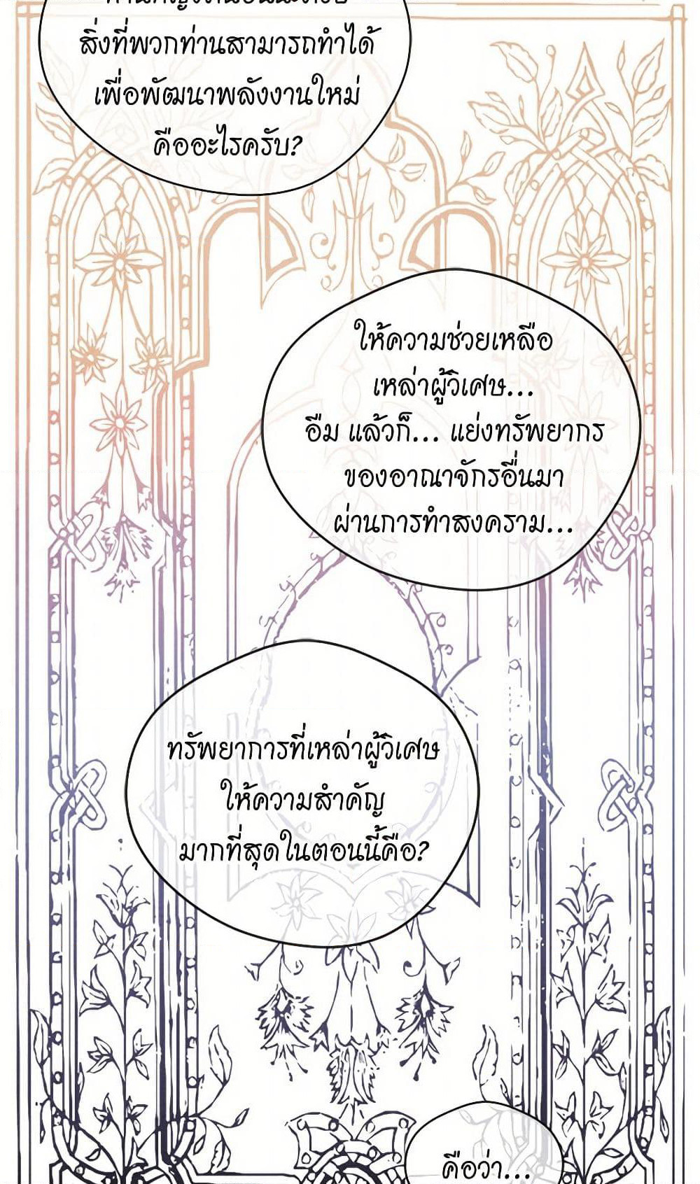 Iris - The Lady and Her Smartphone page 12