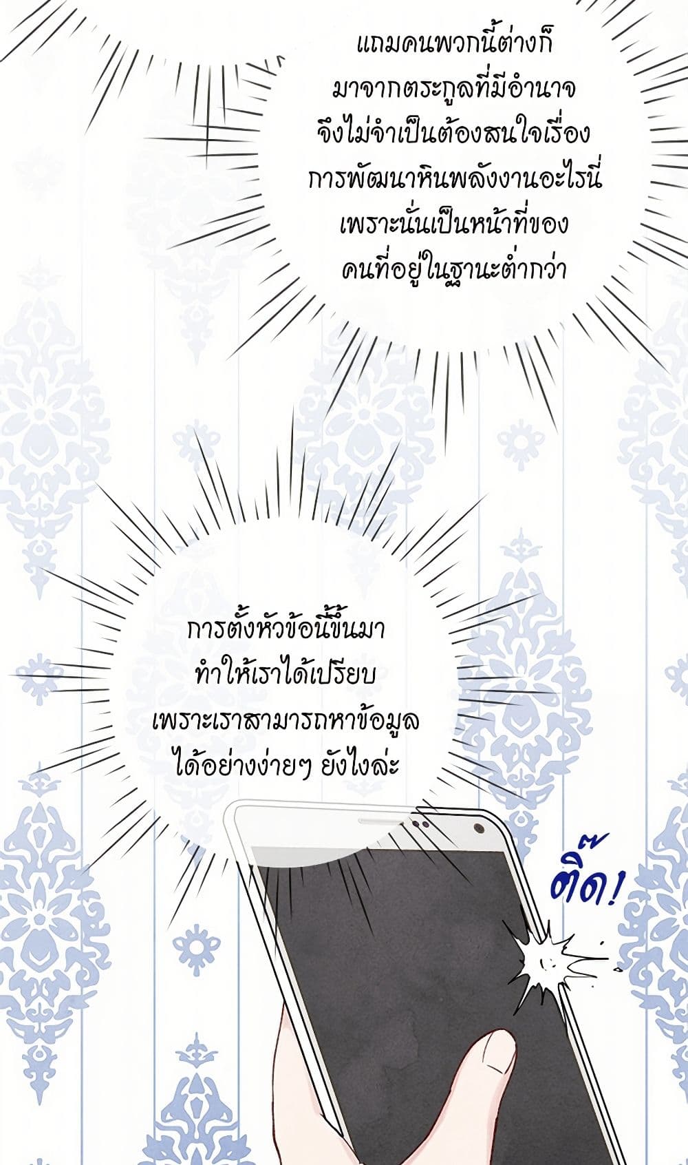 Iris - The Lady and Her Smartphone page 15