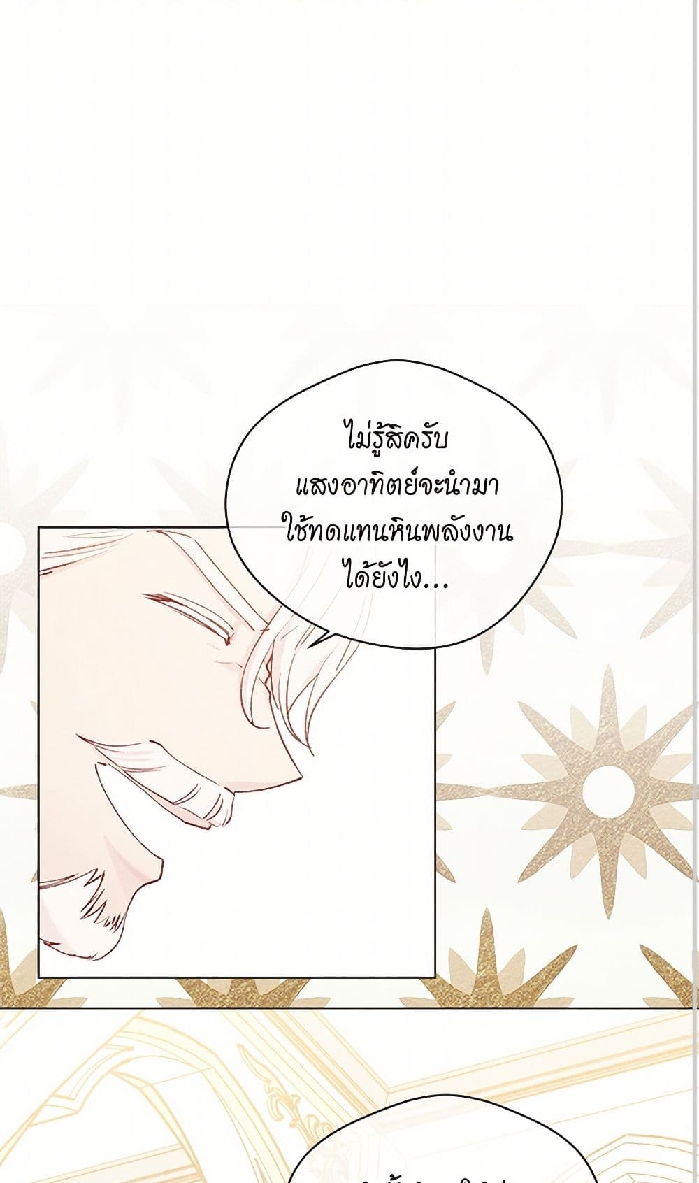 Iris - The Lady and Her Smartphone page 18