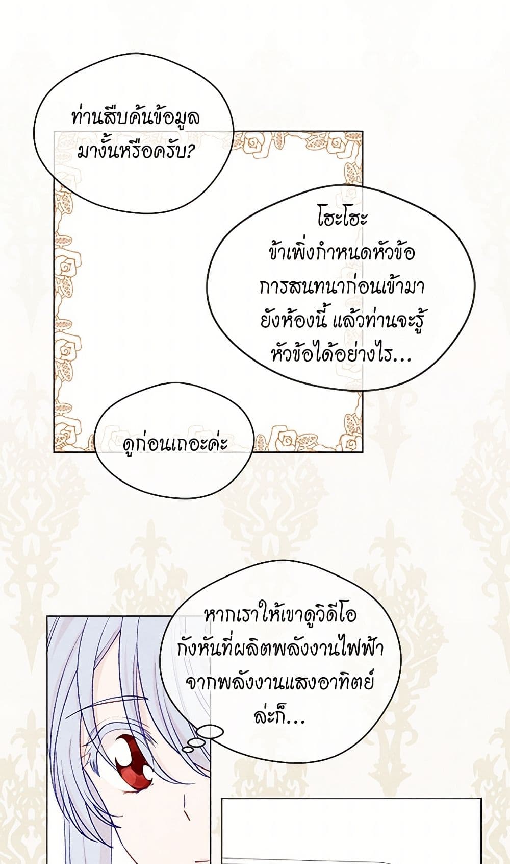 Iris - The Lady and Her Smartphone page 20