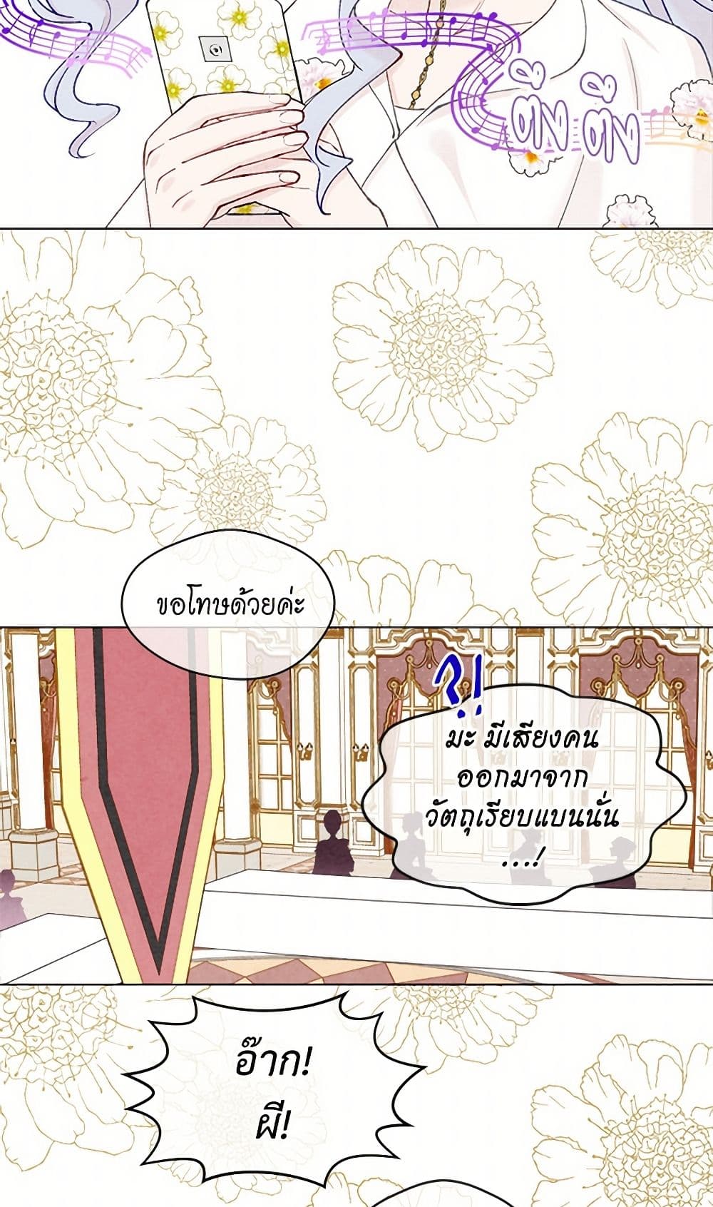 Iris - The Lady and Her Smartphone page 22