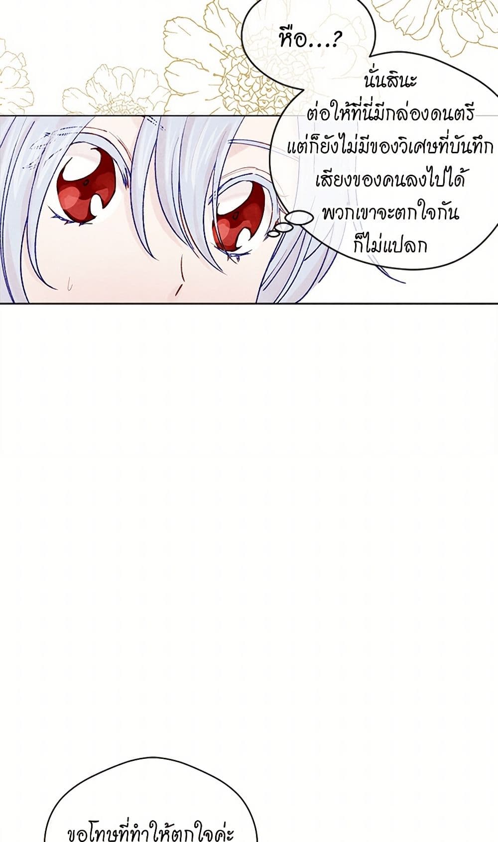 Iris - The Lady and Her Smartphone page 23