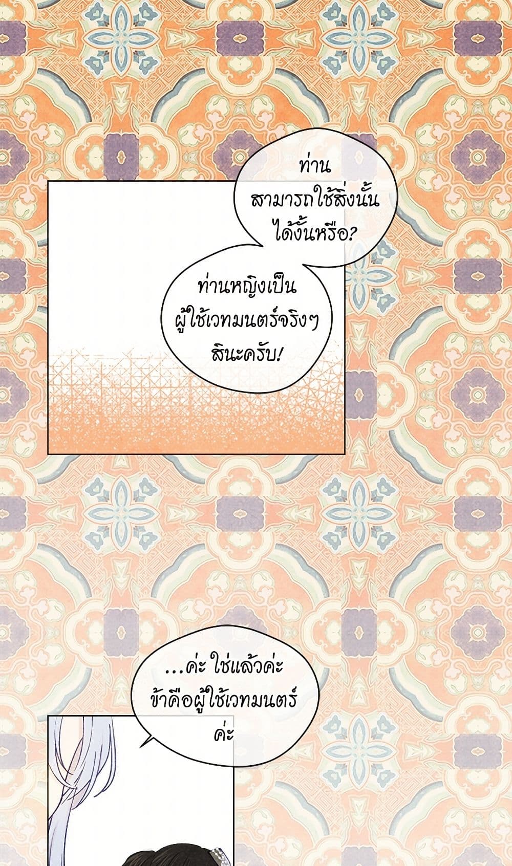 Iris - The Lady and Her Smartphone page 25