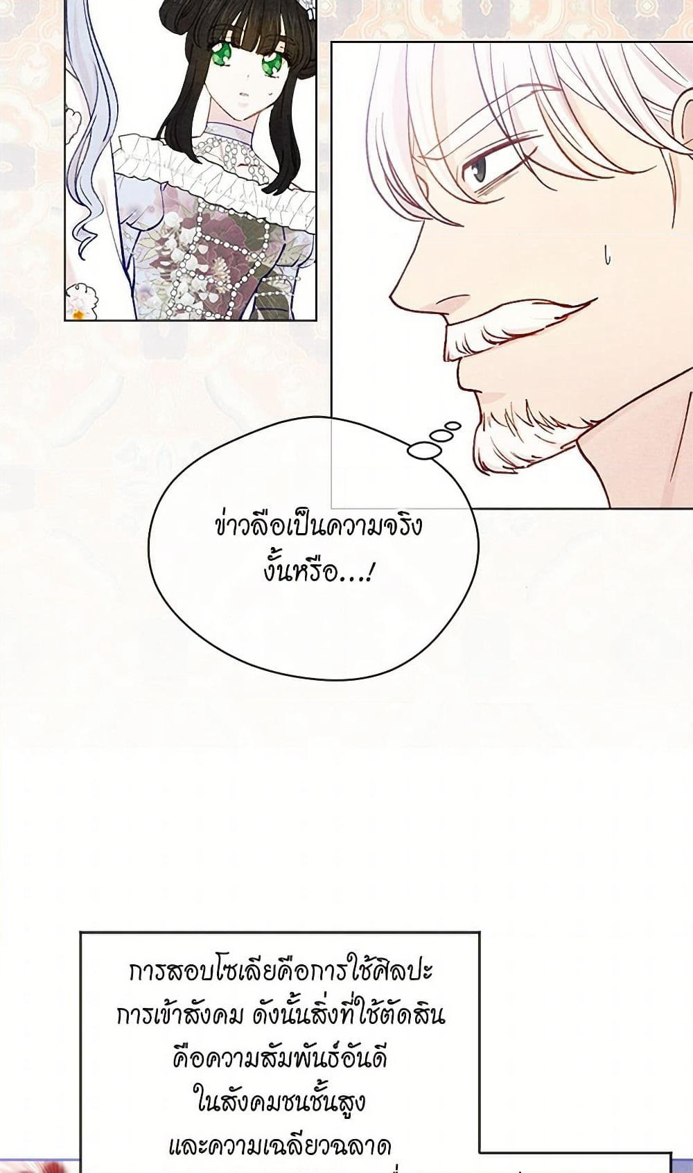 Iris - The Lady and Her Smartphone page 26