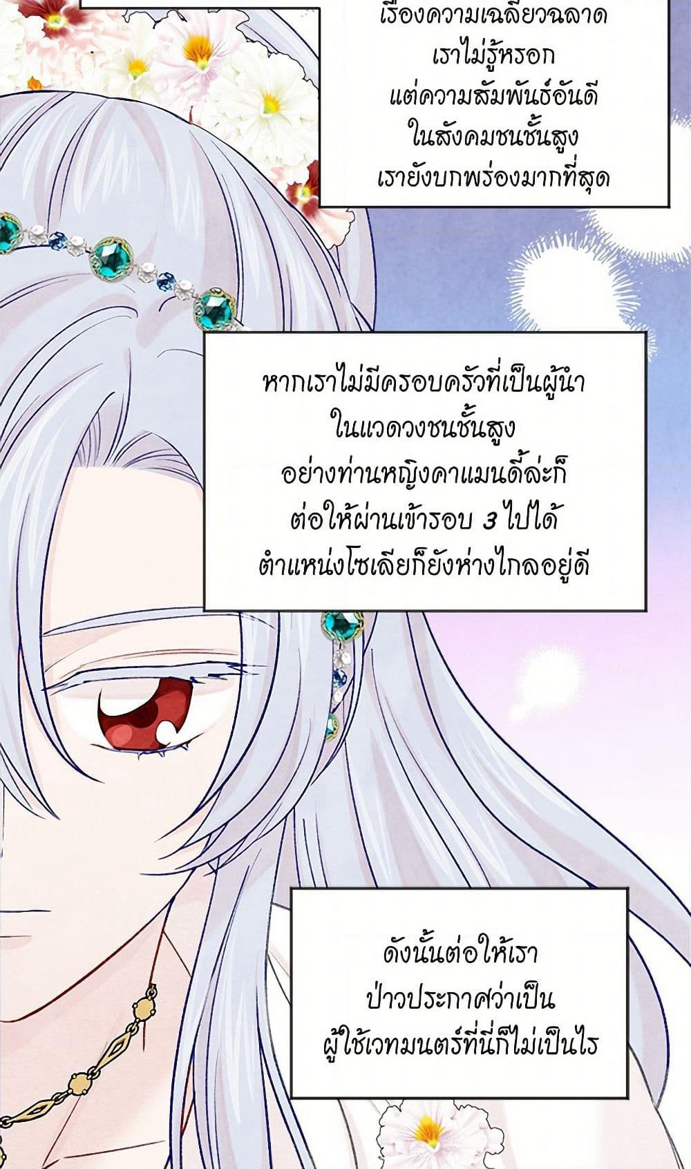 Iris - The Lady and Her Smartphone page 27