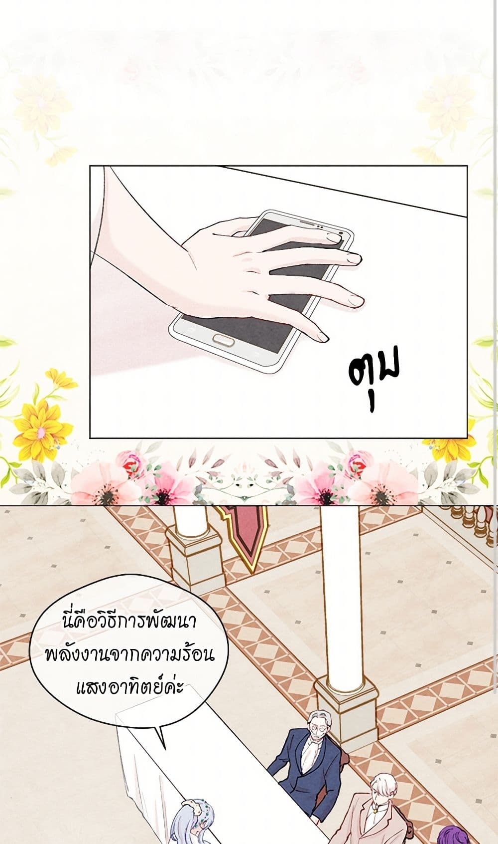 Iris - The Lady and Her Smartphone page 31