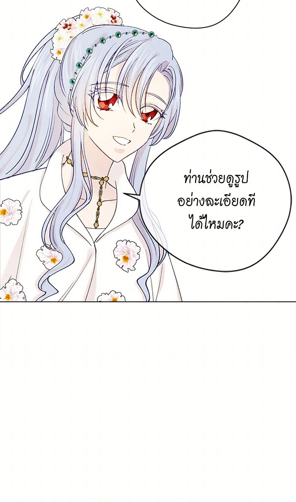 Iris - The Lady and Her Smartphone page 33