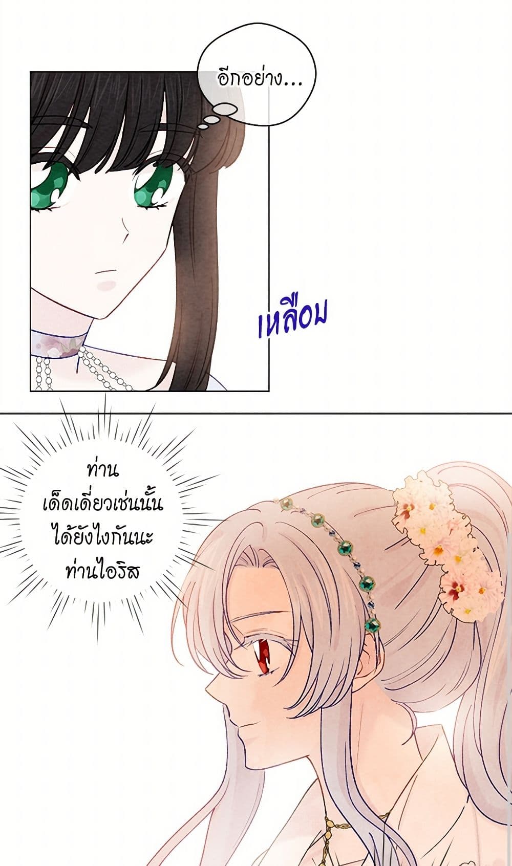 Iris - The Lady and Her Smartphone page 41