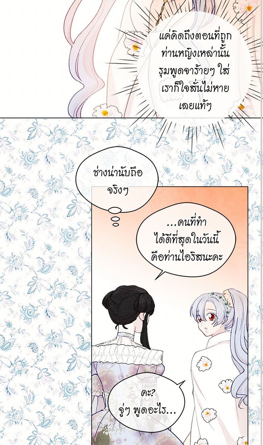 Iris - The Lady and Her Smartphone page 42