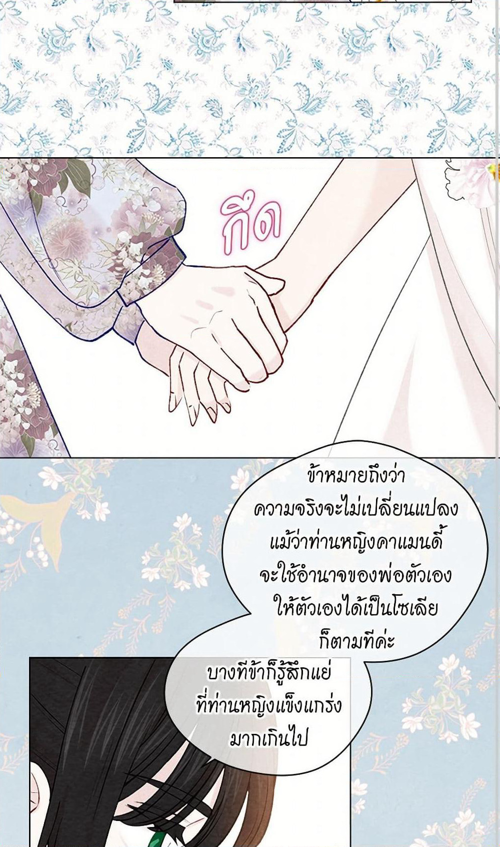 Iris - The Lady and Her Smartphone page 43