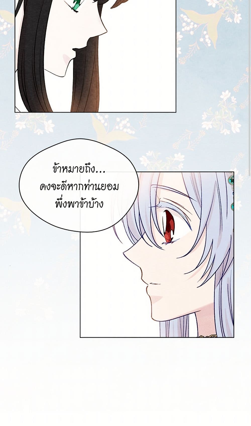 Iris - The Lady and Her Smartphone page 44