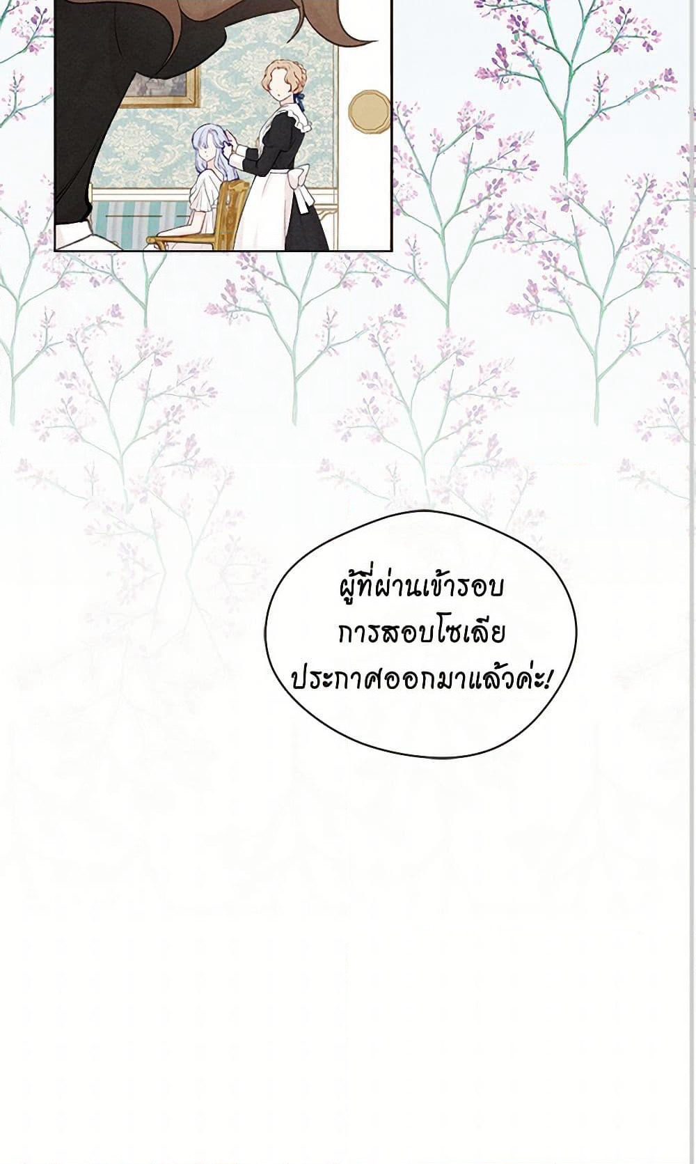 Iris - The Lady and Her Smartphone page 51