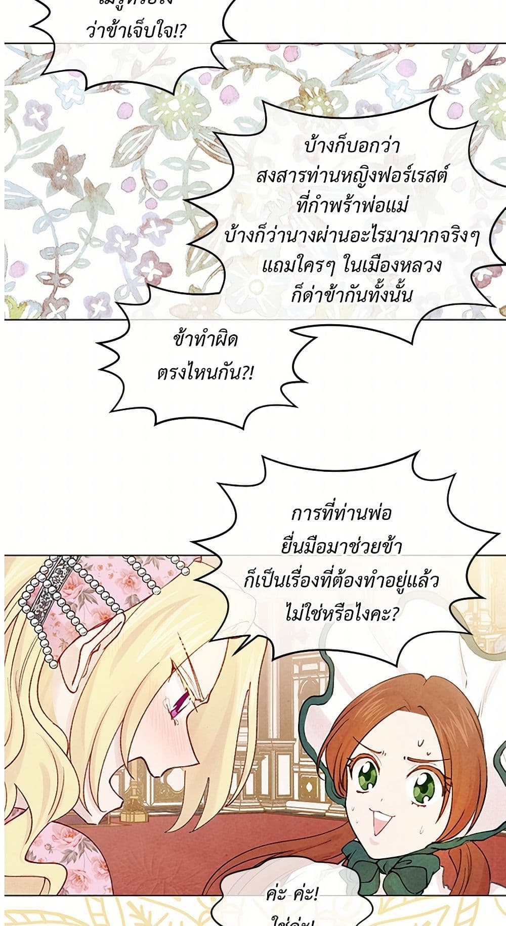 Iris - The Lady and Her Smartphone page 8