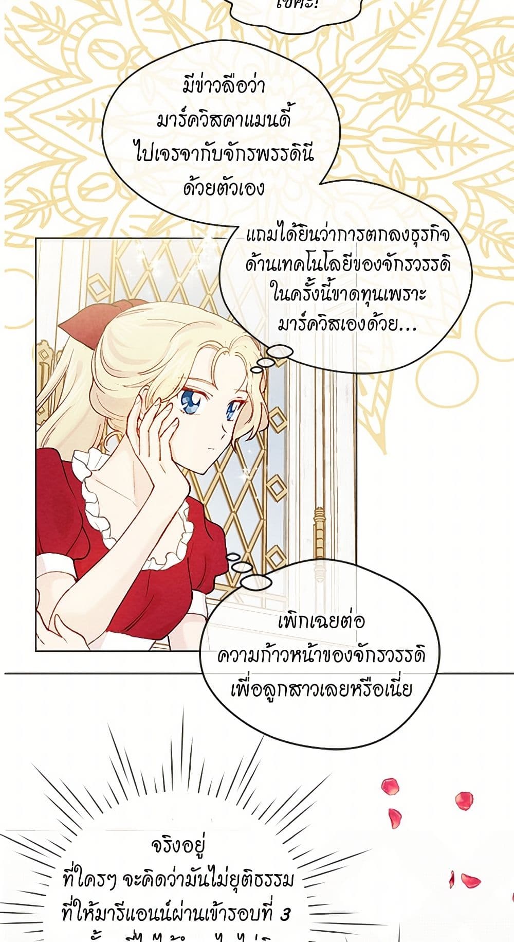 Iris - The Lady and Her Smartphone page 9