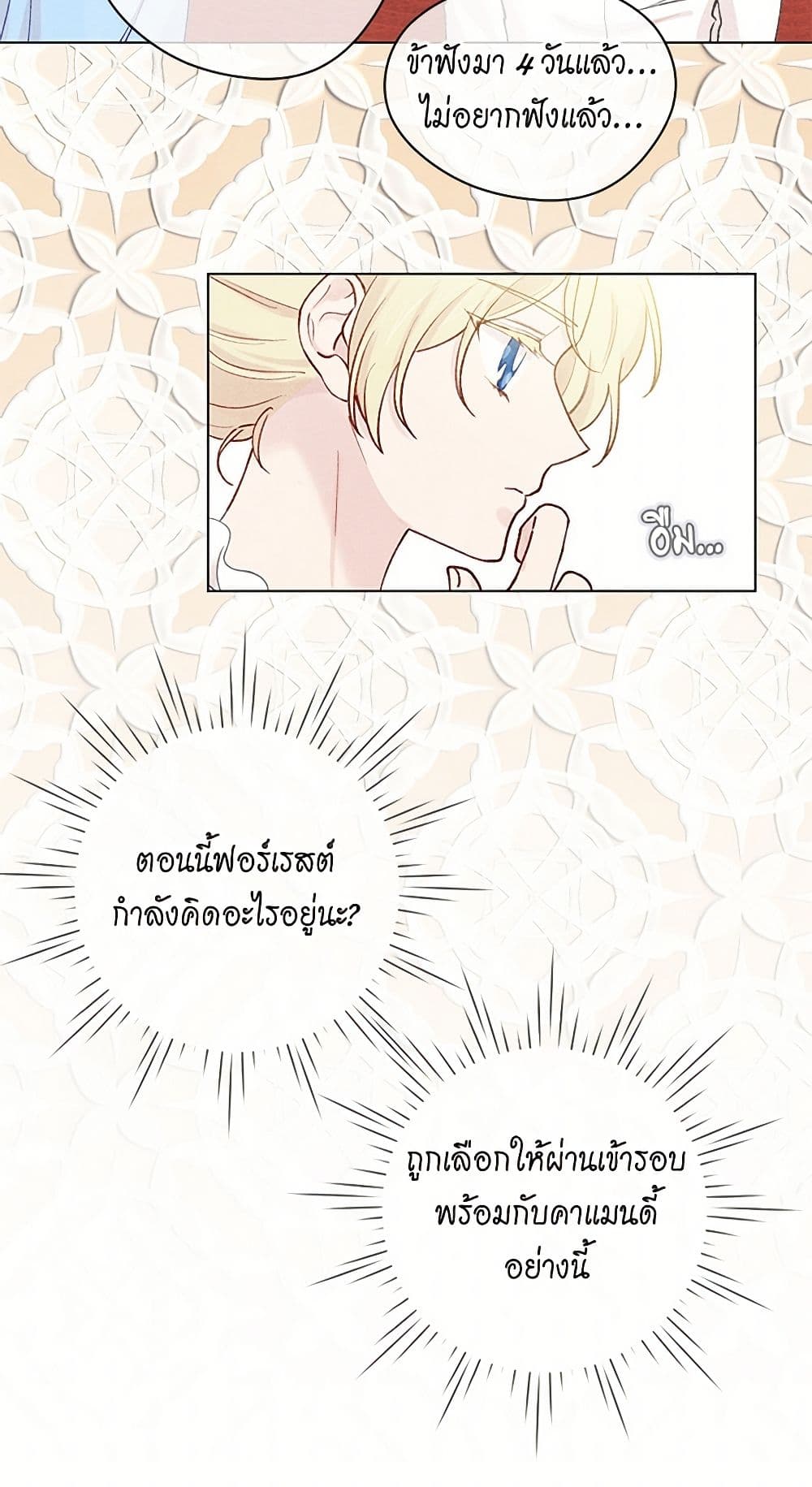 Iris - The Lady and Her Smartphone page 12