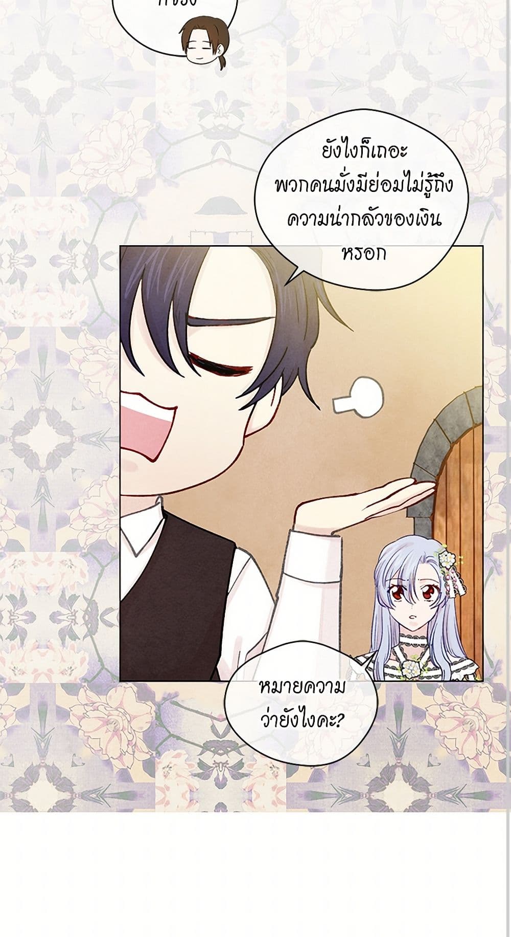 Iris - The Lady and Her Smartphone page 16