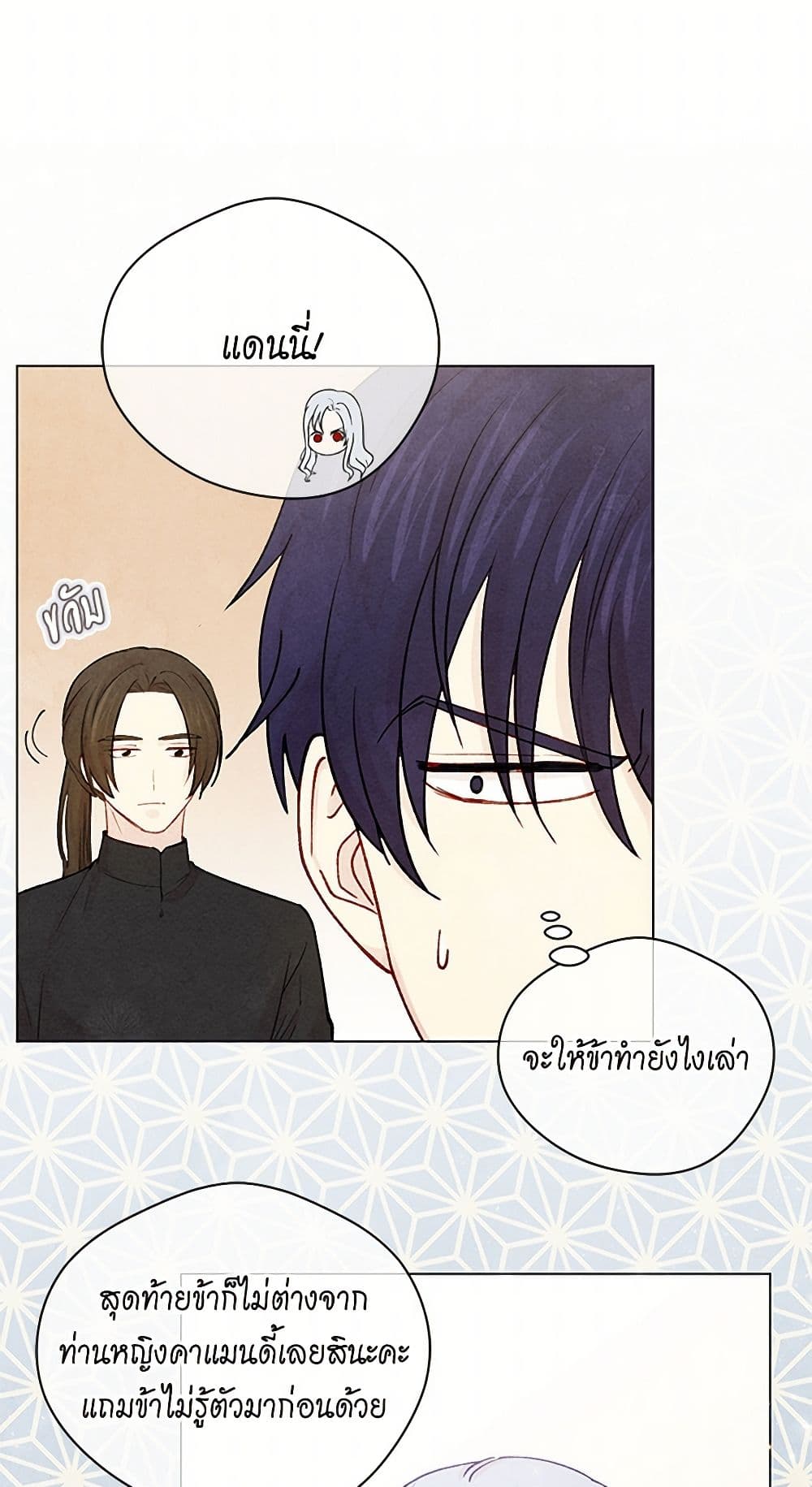 Iris - The Lady and Her Smartphone page 19