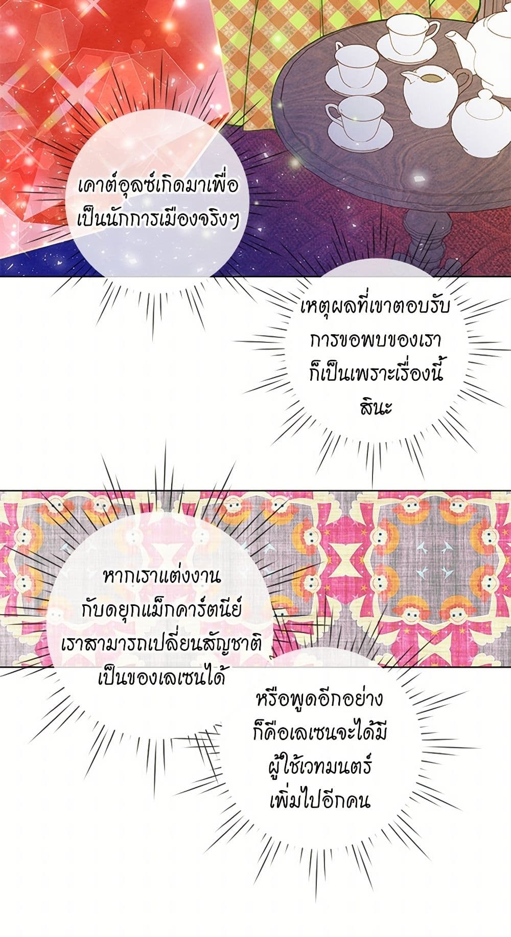 Iris - The Lady and Her Smartphone page 36
