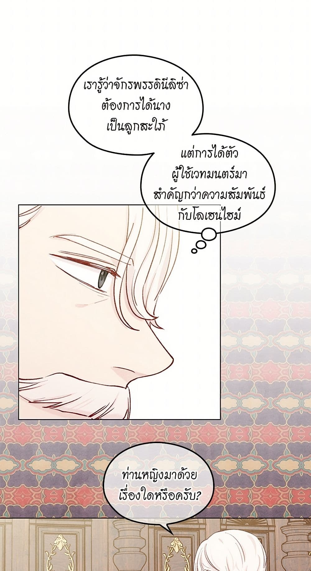 Iris - The Lady and Her Smartphone page 37
