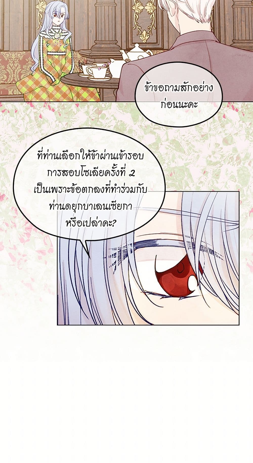 Iris - The Lady and Her Smartphone page 38